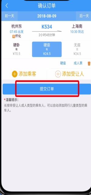 铁路12306中用积分兑换车票的操作步骤