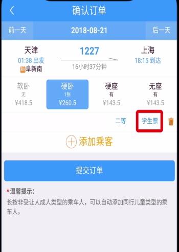 铁路12306学生票改为成人票的方法步骤