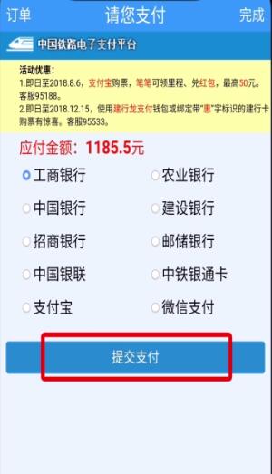 铁路12306中买票的操作步骤