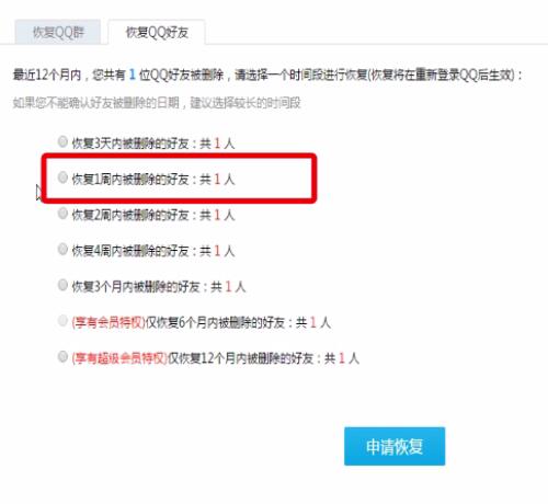 QQ中恢复qq好友的简单步骤