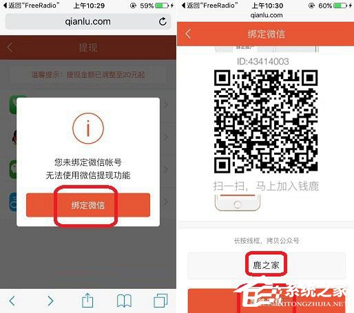 钱鹿APP怎么绑定微信 钱鹿APP绑定微信方法