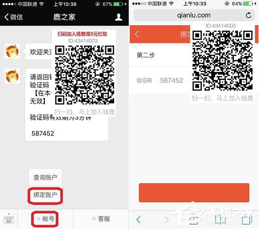 钱鹿APP怎么绑定微信 钱鹿APP绑定微信方法