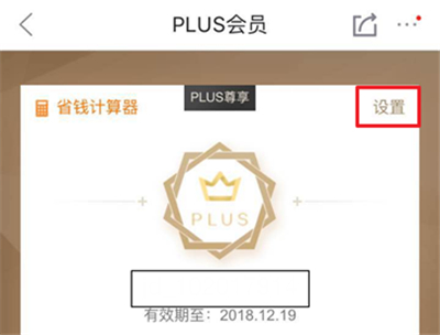 京东会员plus怎么取消