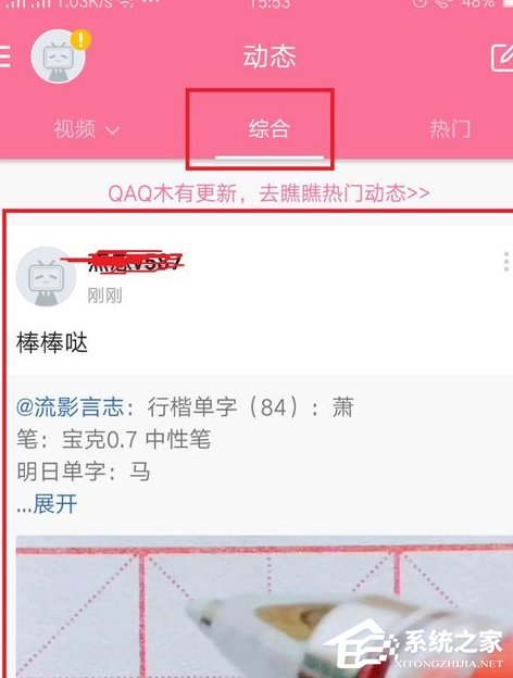 哔哩哔哩怎么发布动态 哔哩哔哩发布动态方法