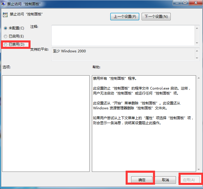 Win7旗舰版高级系统设置打不开怎么解决？