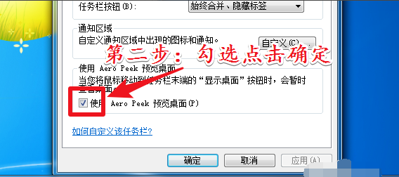 Win7旗舰版开启aero特效的方法