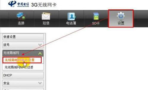 Win7旗舰版系统如何设置wlan密码？