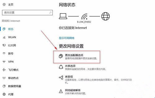 Win10网络适配器怎么选择？