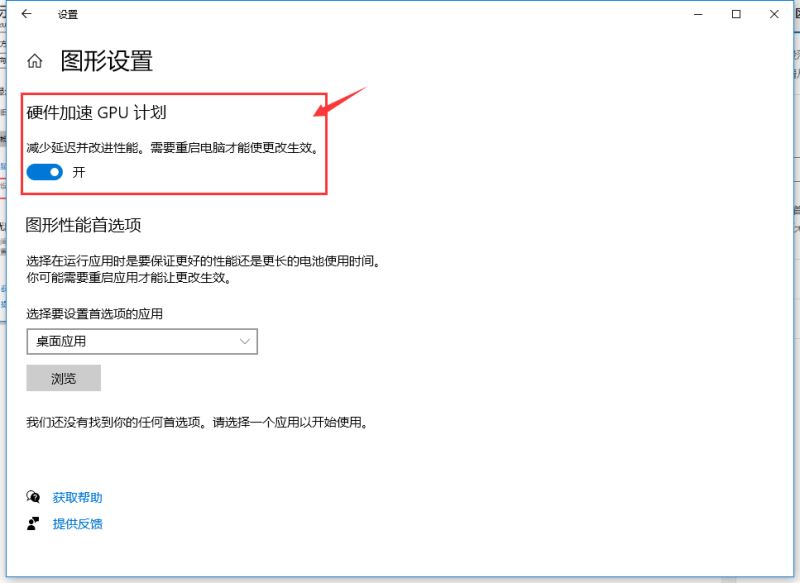 Win10 2004如何通过显卡加速来提升游戏性能？