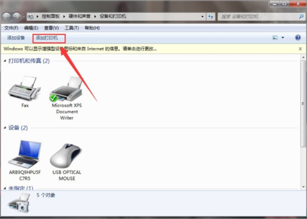 Win7把pdf打印机删除了如何添加回来？