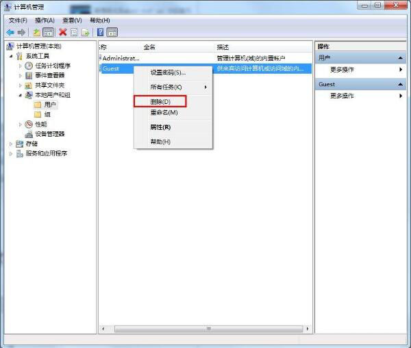 Win7怎么删除Guest账户？