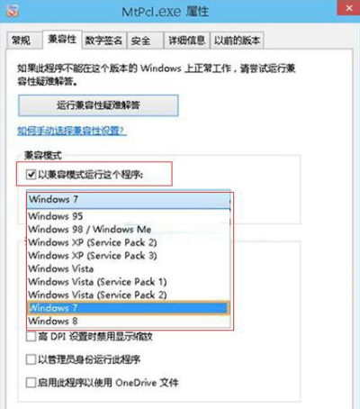 Win10专业版应用如何设置兼容模式？