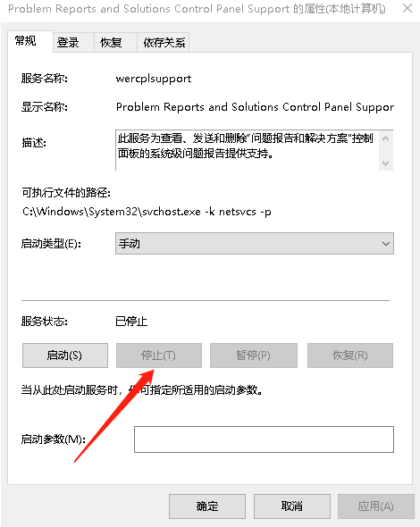 Win10系统提示windows错误报告占CPU怎么办？