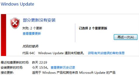 Win7旗舰版更新失败80246007错误代码怎么办？