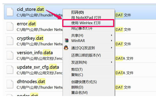 dat文件用什么软件打开？Win10电脑正确打开dat文件的方法