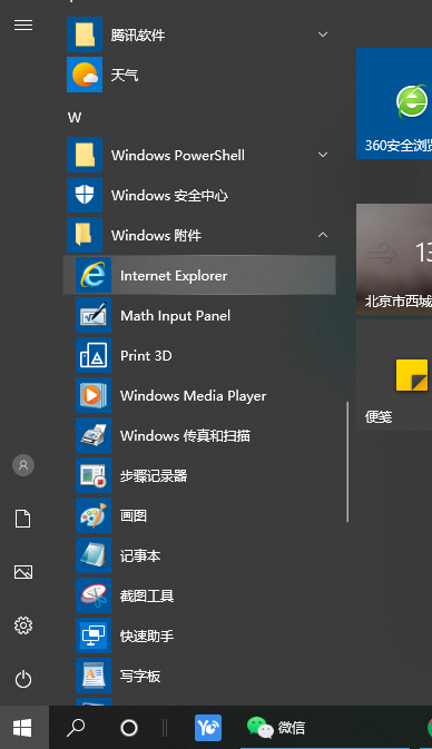 Win10专业版IE浏览器下载的文件在哪？