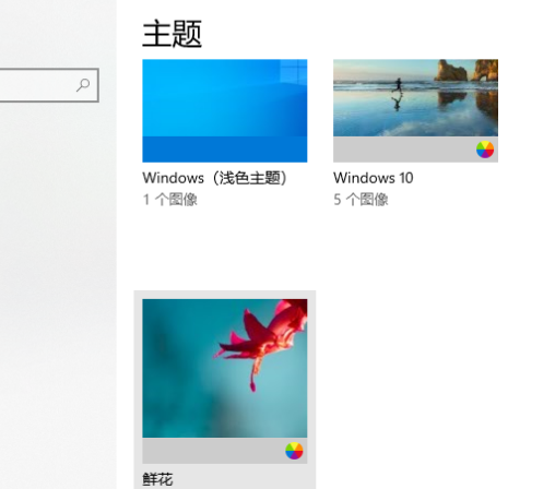 Win10主题如何更换？Win10主题更换方法介绍