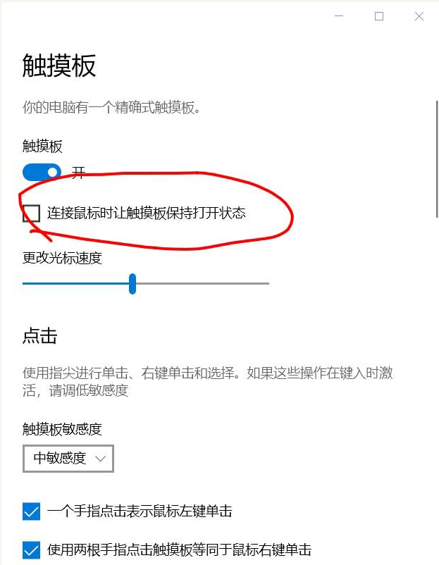 笔记本Win10系统触摸板怎么开启？笔记本触摸板通用的开启方法