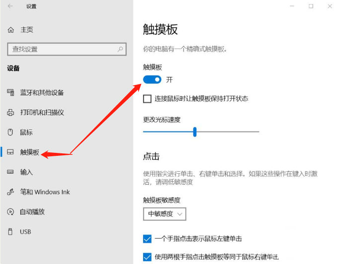 笔记本Win10系统触摸板怎么开启？笔记本触摸板通用的开启方法