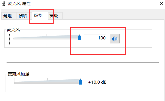 Win10专业版电脑麦克风没声音怎么办？