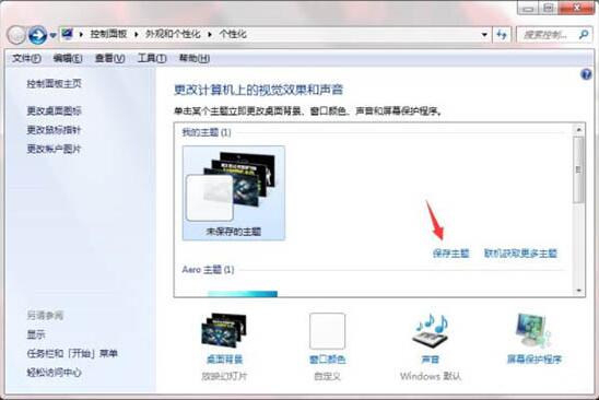 Win7如何制作主题桌面？电脑主题桌面制作方法