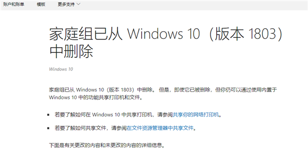 Win10加入Win7家庭组共享打印机打印文档的方法