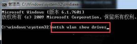 Win7旗舰版查看无线网卡是否“支持的承载网络”的方法？