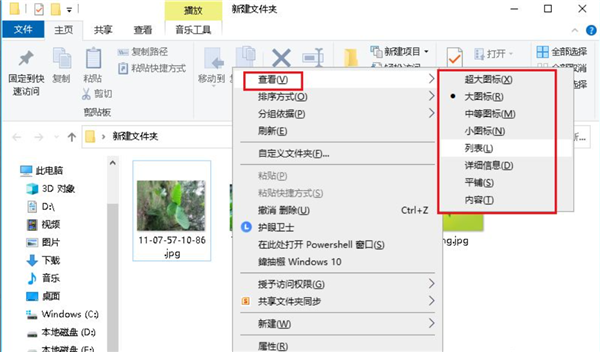 Win10文件夹中图片怎么调换位置？