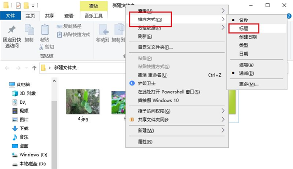 Win10文件夹中图片怎么调换位置？