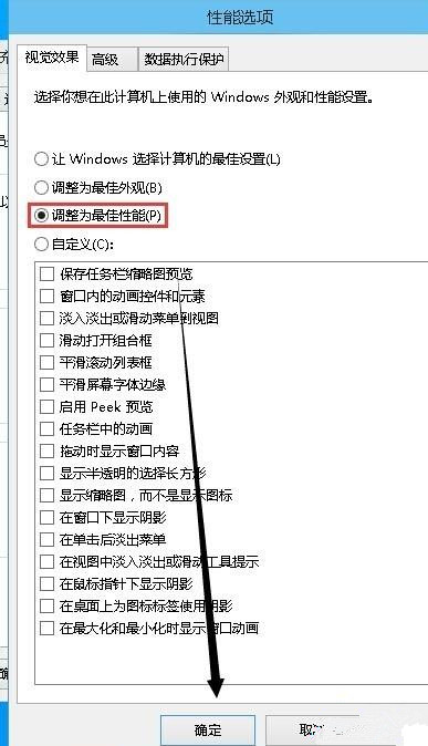 Win10专业版如何取消视觉特效？Win10专业版取消视觉特效的技巧