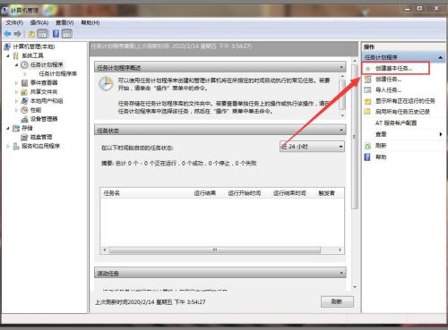 Win7如何设置自动开机时间？