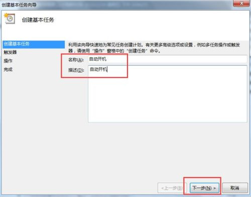 Win7如何设置自动开机时间？