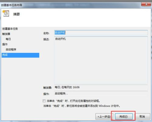 Win7如何设置自动开机时间？