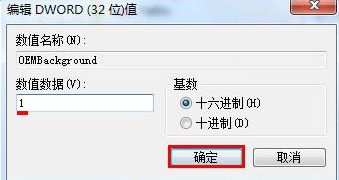 怎么自定义Win7系统开机画面？