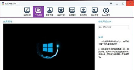 Win7系统如何修改开机动画？