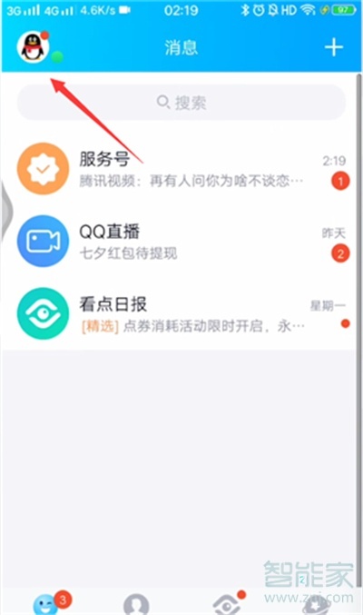 qq活动气泡换不回来