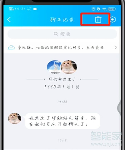 qq漫游删了还能看到吗