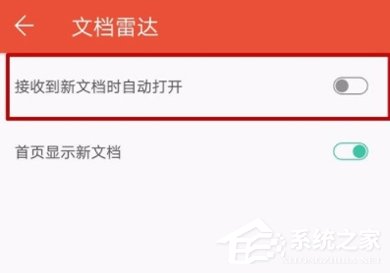 WPS设置接收到新文档自动打开的具体操作步骤