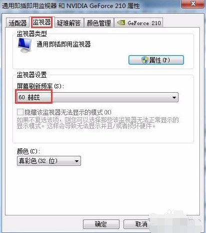 Win7旗舰版系统电脑闪屏怎么处理？