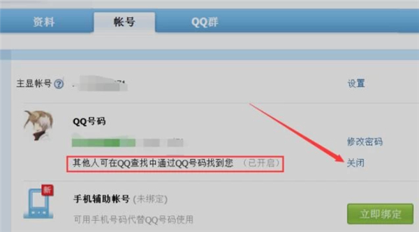 qq怎么设置qq号查不到