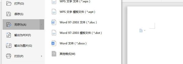 word2010可以保存为哪些格式