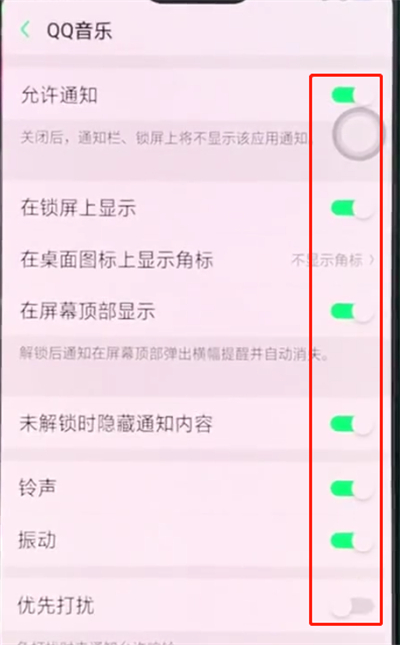 oppo手机qq音乐在通知栏显示的方法