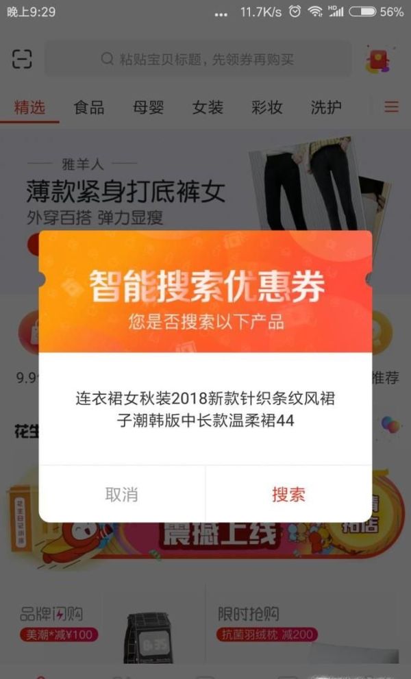 如何找到淘宝隐藏优惠券