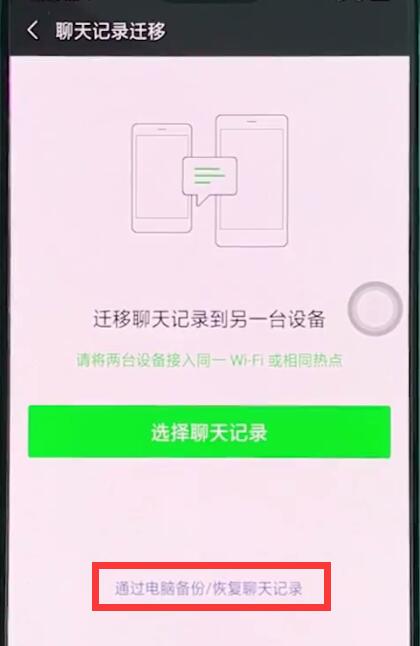 oppor15里恢复微信聊天记录的步骤操作