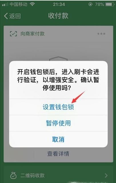 什么是微信付款码数字？有什么风险，怎么防范？