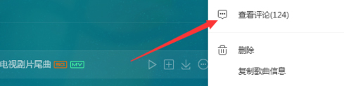 QQ音乐怎么查看音乐评论 QQ音乐查看音乐评论方法