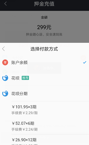 摩拜单车APP使用花呗付押金的具体操作教程