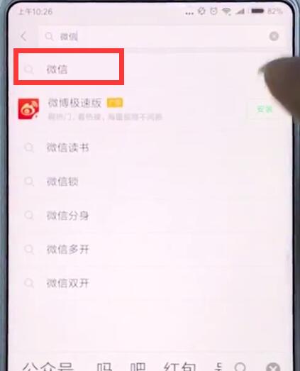 小米手机中安装微信的简单步骤