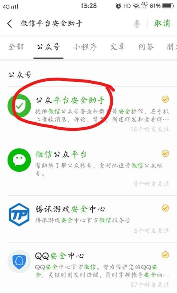 手机登陆微信公众管理平台的两种方法