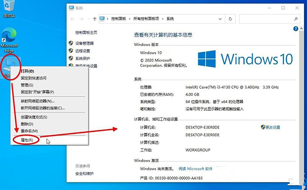 Win10 20H2系统如何查看系统属性？